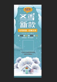 冬季新款促销展架