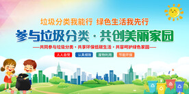 垃圾分类 