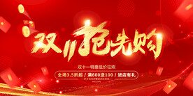 红色喜庆背景双11