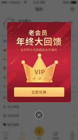 高端会员界面