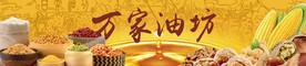 油坊