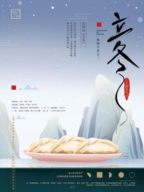 立冬海报