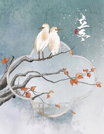 立冬海报