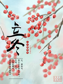 立冬海报