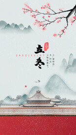 立冬手机海报