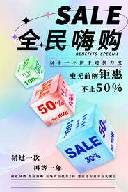 弥散渐变简约双十一全民嗨购促销