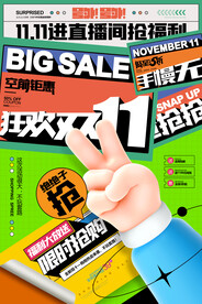 双11促销双十一直播带货海报