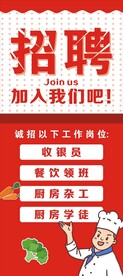 饭店招聘
