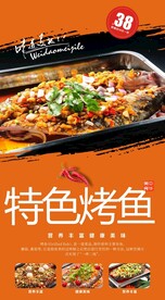 香辣烤鱼