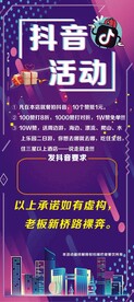 抖音活动展架