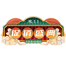 双十一国潮边框