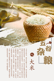 吃五谷杂粮和大米