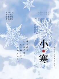 小寒