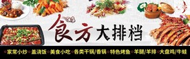 大排档招牌
