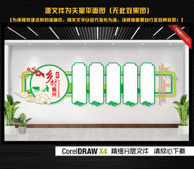 乡村振兴文化墙