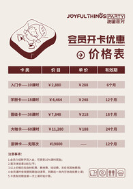 价格表