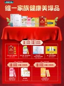 维一家族健康美爆品