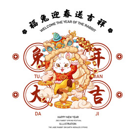 国潮兔