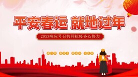 平安春运就地过年