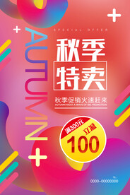 秋季特卖海报 