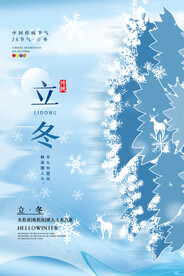 立冬 