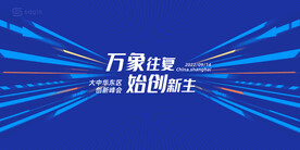 发布会