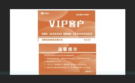 VIP客户停车卡