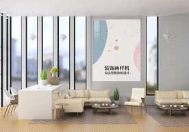 办公室无框画海报装饰画样机