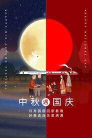 中秋节海报