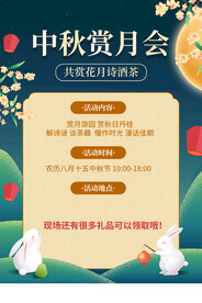 中秋节海报