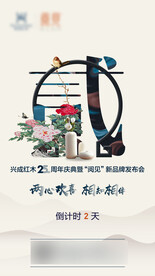 2贰倒计时发布会推介会