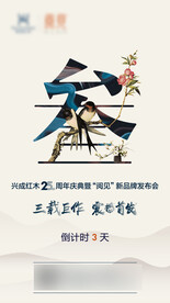 3叁倒计时发布会推介会