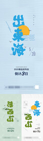 倒计时发布会推介会123