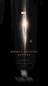 1倒计时发布会推介会
