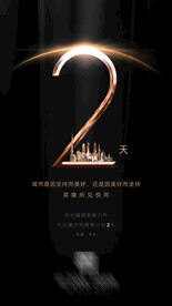 倒计时发布会推介会
