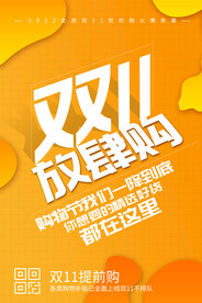 双十一促销海报