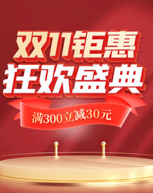 双十一狂欢海报设计