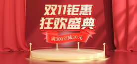 双11活动banner