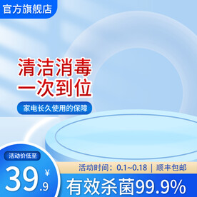 蓝色消毒用品主图