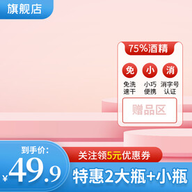 蓝色消毒酒精主图