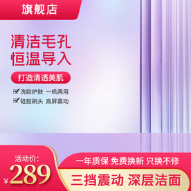 紫色清洁仪器主图