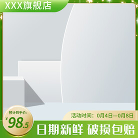 绿色食品电商主图