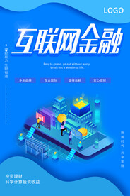 互联网金融海报