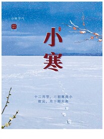 小寒