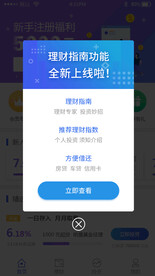 金融理财app