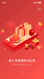 金融APP引导页