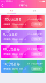 优惠券APP界面