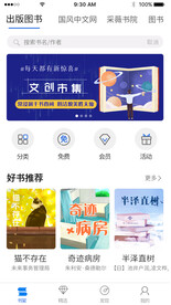 阅读书本APP首页
