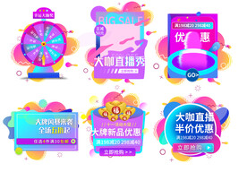 电商直播弹窗