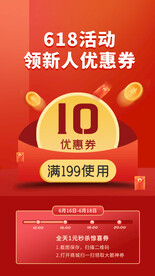 优惠券促销APP